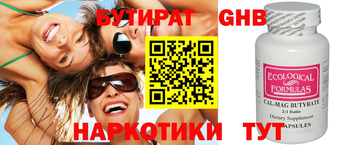 БУТИРАТ BDO  Вход с VPN  Бутират  Мценск 