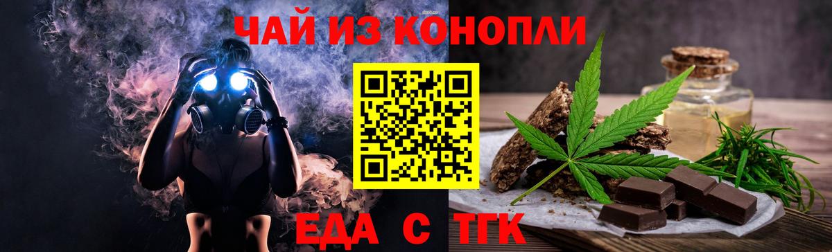 Еда ТГК марихуана  Вход с VPN  Мценск 