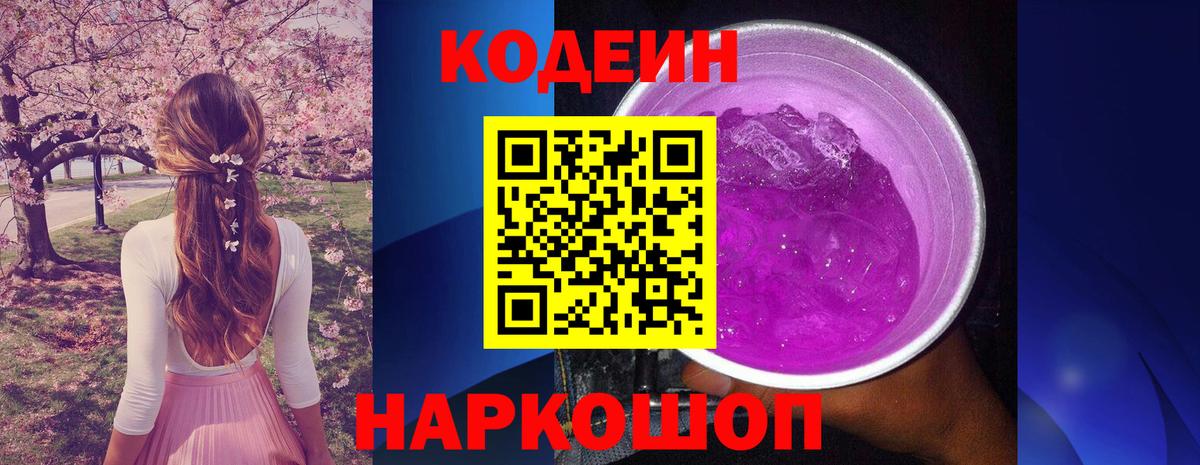 Codein Purple Drank  Codein Purple Drank  Мценск  Вход с VPN 