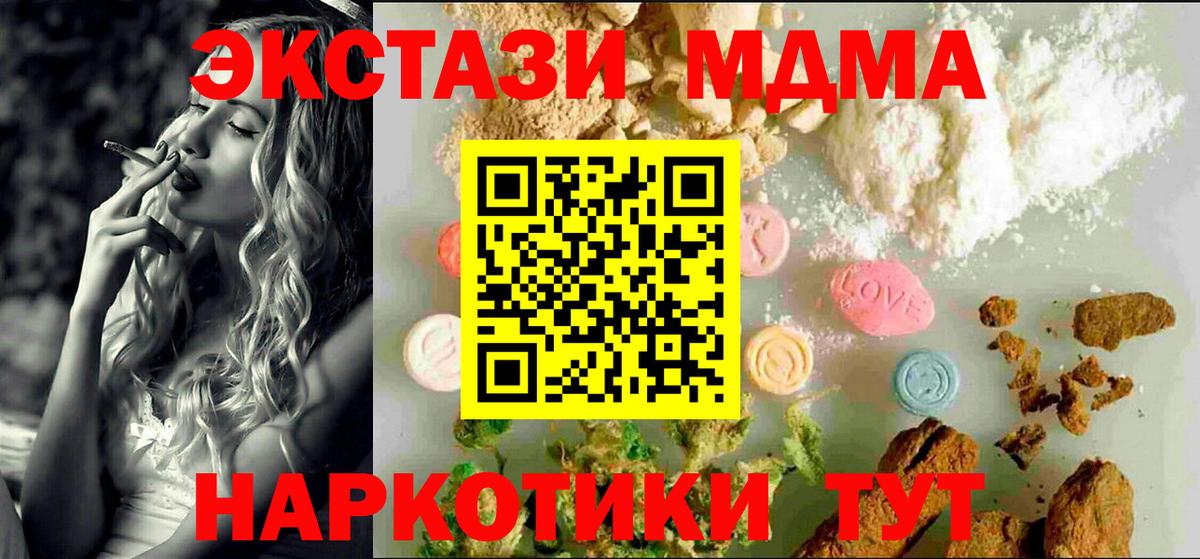 ЭКСТАЗИ MDMA  Экстази ешки  Вход с VPN  Мценск 
