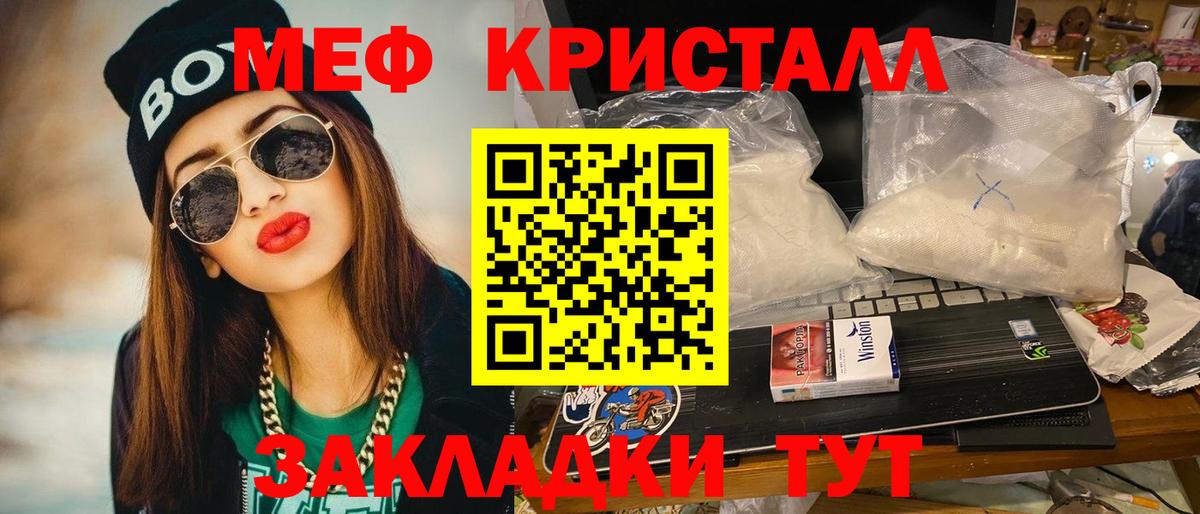 МЯУ-МЯУ  Вход с VPN  Мценск  Меф  Меф мука 