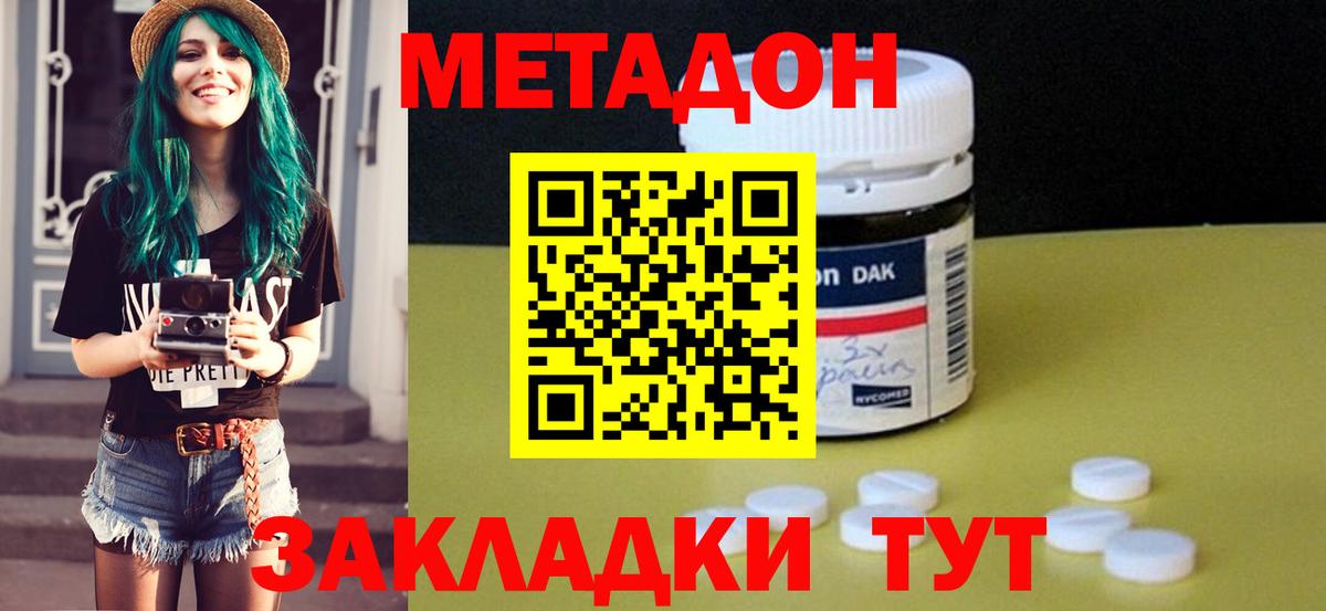 Метадон VHQ  Вход с VPN  Мценск 