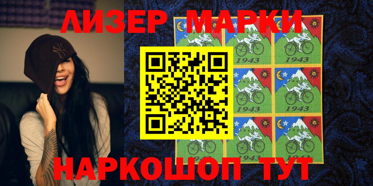 Наркотические марки 1500мкг  Наркотические марки 1500мкг  Вход с VPN  Мценск 